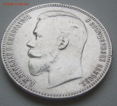 1 рубль 1911 года на оценку - P1240818.JPG