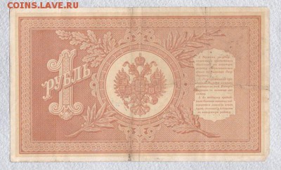 1 рубль 1898 Коншин-Барышев серия ВЦ, оценка - IMG_0002