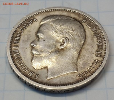 50 коп. 1912 ЭБ на подлинность и оценку. - 20141015_124236
