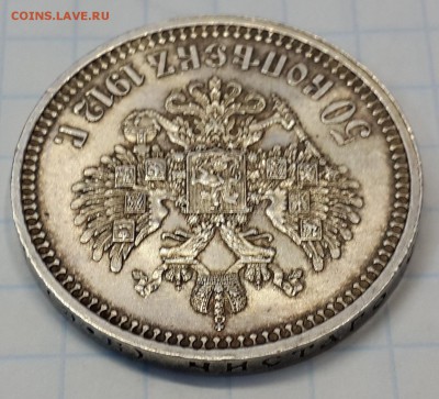 50 коп. 1912 ЭБ на подлинность и оценку. - 20141015_124429