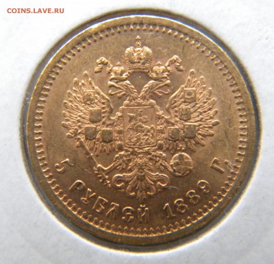 5 руб 1889 г АГ-АГ VF или XF? - Изображение 005