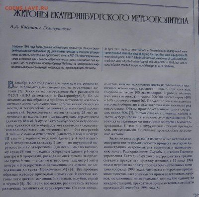 Жетоны Екатеринбургского метро - разновидности - DSC08383.JPG