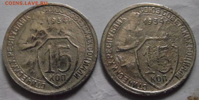 15 КОПЕЕК 1934 - SAM_0782.JPG