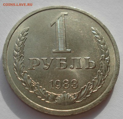 1 рубль 1983 аUNC СССР №2 до 22:00 21.10.14 - DSC03831.JPG