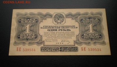 1 рубль 1934 aUNC-UNC до 19.10. 22.00 мск - image