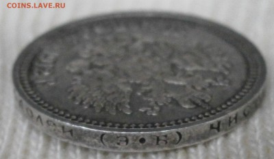 50 коп. 1912 ЭБ Красивый! до 21.10.2014 в 22-00 по МСК - PA160007.JPG