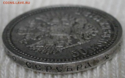 50 коп. 1912 ЭБ Красивый! до 21.10.2014 в 22-00 по МСК - PA160008.JPG