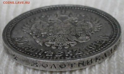 50 коп. 1912 ЭБ Красивый! до 21.10.2014 в 22-00 по МСК - PA160009.JPG