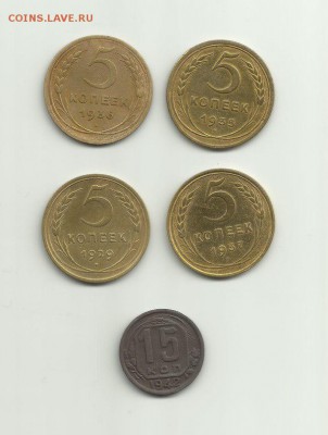 15 копеек 1942, 5 копеек 1935с, 5коп1936, 5коп1937, 5коп1929 - 1а