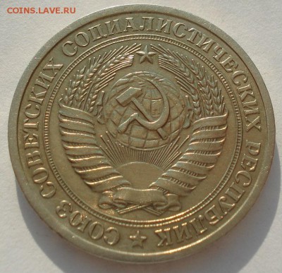 1 рубль 1965 СССР до 22:00 21.10.14 - DSC04475.JPG