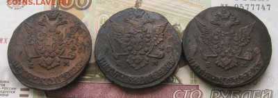5 копеек 1778ем разные орлы 3 шт. до 19.10.14 в 22.00 по мск - IMG_2793