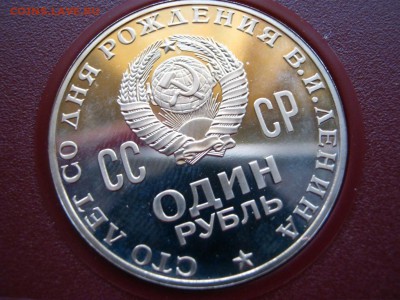 1 рубль Ленин-100 Пруф?! - IMG_7249