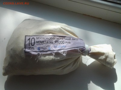 10 рублей 2011м мондворовский мешок - 20141015_120713