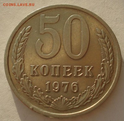50 копеек 1976 СССР до 22:00 21.10.14 - DSC01422.JPG