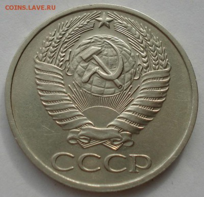 50 копеек 1976 СССР до 22:00 21.10.14 - DSC01219.JPG