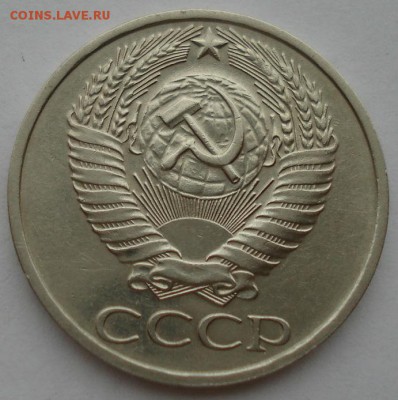 50 копеек 1976 СССР до 22:00 21.10.14 - DSC00995.JPG