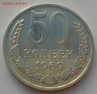 50 копеек 1969 аUNC СССР до 22:00 21.10.14 - DSC07129.JPG