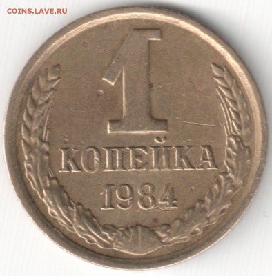 Браки на 1 коп-ах СССР - 1 коп 1984 - аверс - царапины шт. и облой на канте