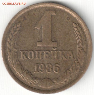 Браки на 1 коп-ах СССР - 1 коп 1986 - на аверсе расслоение