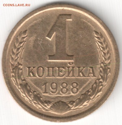 Браки на 1 коп-ах СССР - 1 коп 1988 - слоение вследствии сильного удара шт.