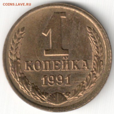 Браки на 1 коп-ах СССР - 1 коп 1991л -на реверсе холостой удар+облой и ступенька (2)