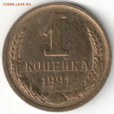 Браки на 1 коп-ах СССР - 1 коп 1991л - на аверсе ступенька+облой (2)
