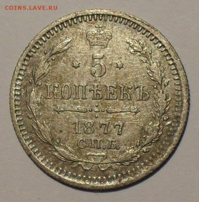 5 копеек 1877, 1908, 1910, 1913 гг., серебро. - SDC17108.JPG
