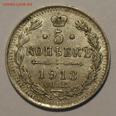 5 копеек 1877, 1908, 1910, 1913 гг., серебро. - SDC17254.JPG