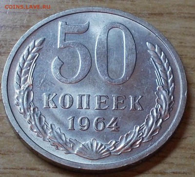50 к 1976 наборная и 1964.91 блеск до 20.10.2014 в 22-00мск - DSCN0471 [1024x768].JPG