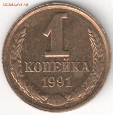 Браки на 1 коп-ах СССР - 1 коп 1991Л - непрочекан на аверсе и облой на реверсе