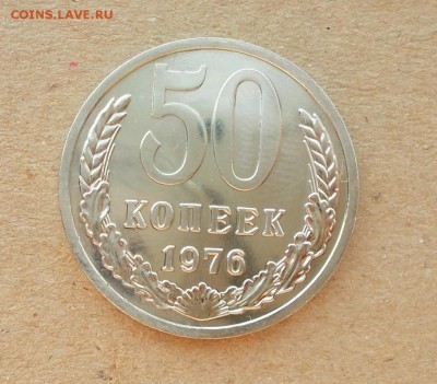 50 к 1976 наборная и 1964.91 блеск до 20.10.2014 в 22-00мск - DSCN0687 [1024x768].JPG