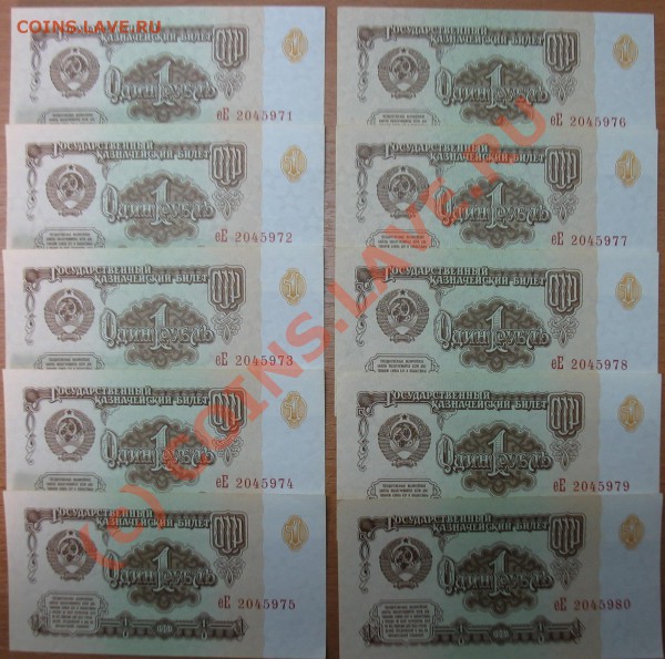 Боны 1 руб 1961г 10шт пресс по номерам - 4