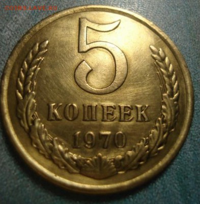5 копеек 1970 - 4699488229
