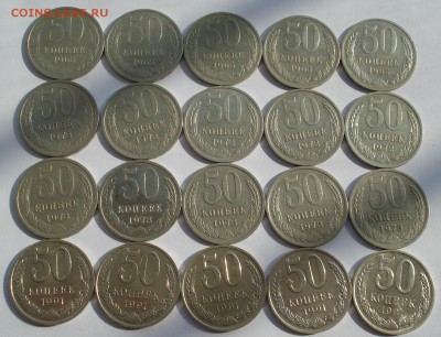 50 копеек 1965,1972,1973,1991 СССР - 20шт до 22:00 21.10.14 - DSC04320.JPG
