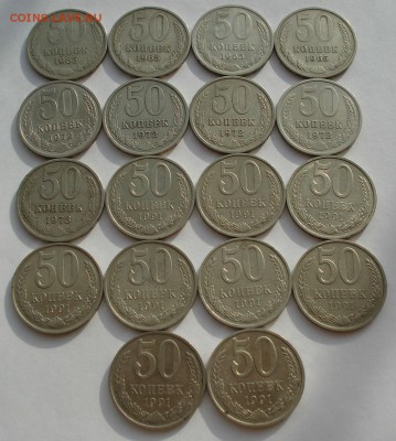 50 копеек 1965,1972,1973,1991 СССР -18шт до 22:00 21.10.14 - DSC02951.JPG