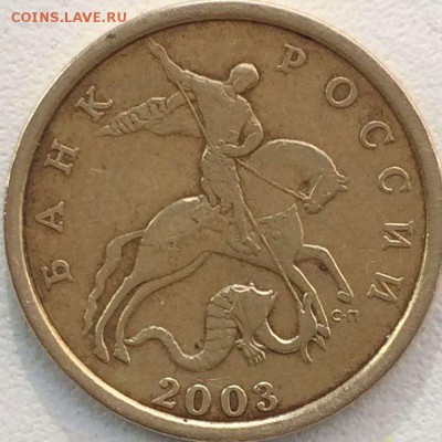 50 копеек 2003г. сп шт 2.1 ? - 2