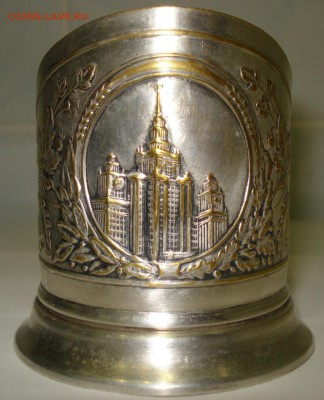 КУПЛЮ подстаканники мельхиоровые (СССР) - ПД мгу 11.JPG