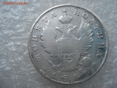 Полтина 1811 года. - DSC02649.JPG