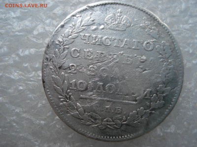 Полтина 1811 года. - DSC02650.JPG