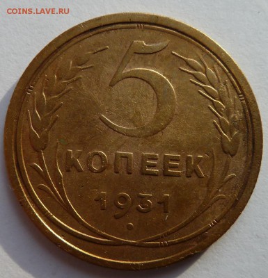 5 копеек 1936 до 15.10.14 (22.00) - 5к31_рев