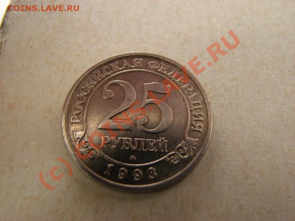 25 рублей Артикуголь до 26 04 10 21 00 м - IMG_0003.JPG
