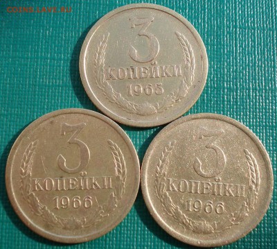 3 копейки 1965,1966,1966 СССР до 22:00 21.10.14 - DSC04356.JPG