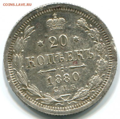 20 коп 1880г и 1906г 21.10.14 22-00 - 1880 СПб эб-в