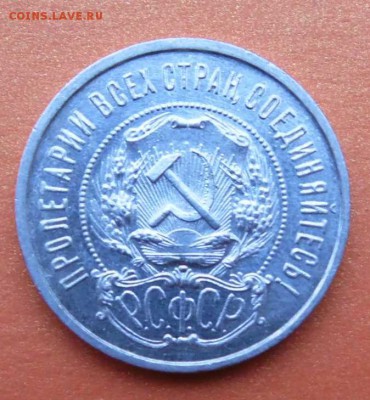 50копеек 1922 года. СССР Ag. - SAM_0485.JPG