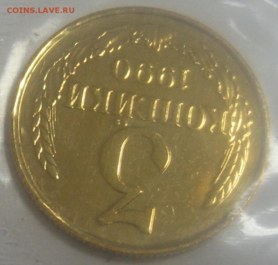 Набор СССР 1990 ЛМД мягкий до 21.10.14 22.00 - IMG_4069.JPG