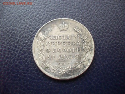 1 рубль 1818 г СПБ-ПС до 18.10.2014 в 22-00 - SAM_7501.JPG