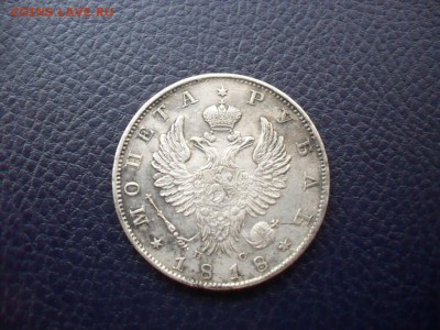 1 рубль 1818 г СПБ-ПС до 18.10.2014 в 22-00 - SAM_7503.JPG