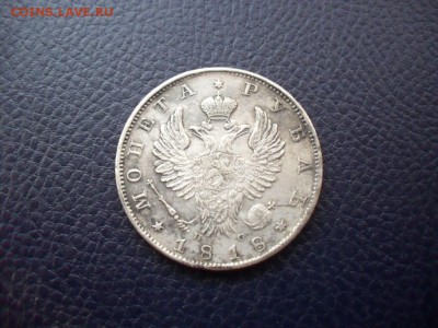1 рубль 1818 г СПБ-ПС до 18.10.2014 в 22-00 - SAM_7505.JPG