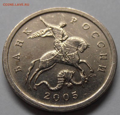5 копеек 2005СП, aUNC, шт. 3.1А3, до 20.10.2014 в 22-00 Мск - P1010516.JPG