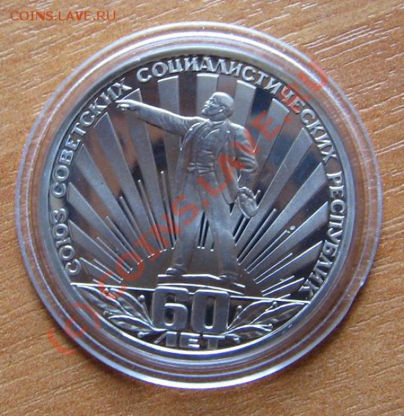1 руб. СССР-60 Новодел. Старт с рубля до 26.04.10 22-00 - 55 2 СССР 60